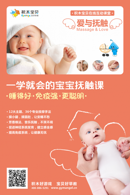 一學(xué)就會(huì)的積木寶貝魔法撫觸課，讓你成為最暖心的新手媽媽
