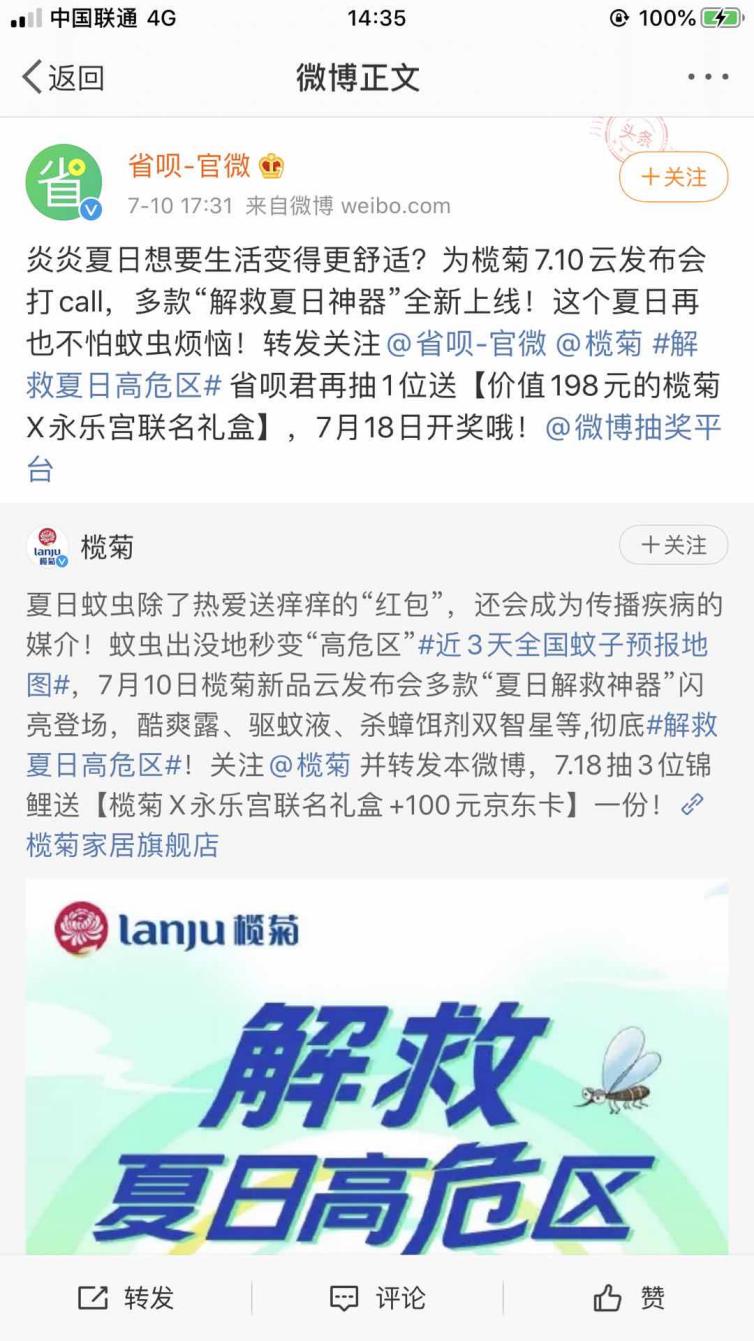 讓你免受蚊蟲之苦，這個(gè)夏天省唄聯(lián)合欖菊為你滅蚊！