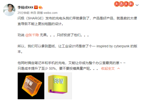 李楠投資閃極，氮化鎵充電器戰(zhàn)爭再次打響