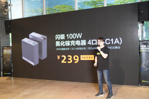 李楠投資閃極，氮化鎵充電器戰(zhàn)爭再次打響