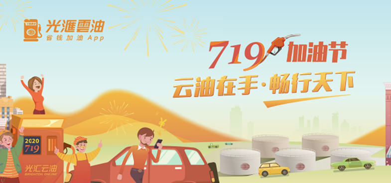 最新！光匯云油省錢加油福利來襲，全國通用搶免單