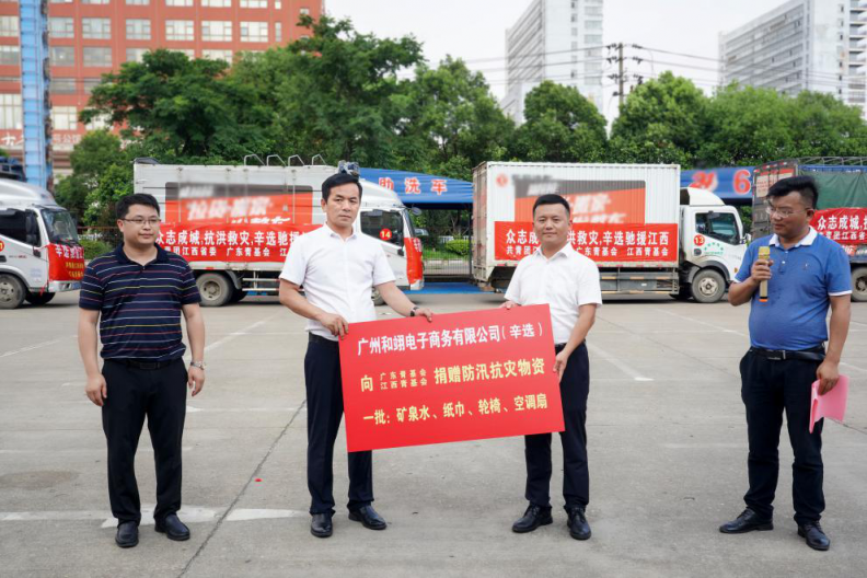 廣東愛(ài)心企業(yè)“辛選”馳援江西災(zāi)區(qū)