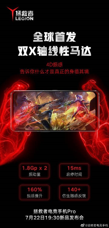 4D振感是啥樣？拯救者手機Pro堆料太足了