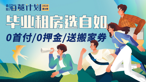 武漢自如助力應(yīng)屆畢業(yè)生勇敢邁出職場第一步