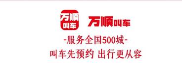 萬順叫車司機送還乘客手機，拾金不昧備受失主贊譽
