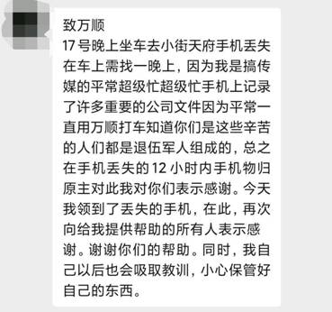 萬順叫車司機送還乘客手機，拾金不昧備受失主贊譽