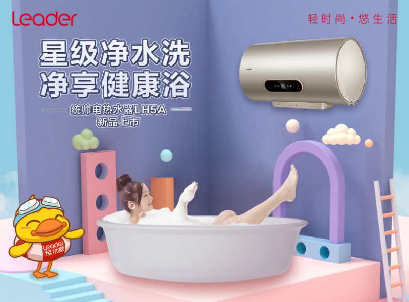 洗完澡身上癢怎么辦？都是水垢惹的禍！試試Leader凈水洗熱水器