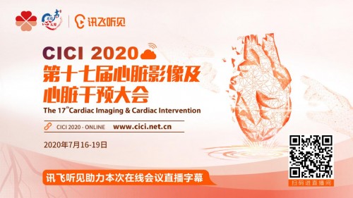 2020CICI順利閉幕，訊飛聽見再度助力心臟影像及心臟干預(yù)領(lǐng)域