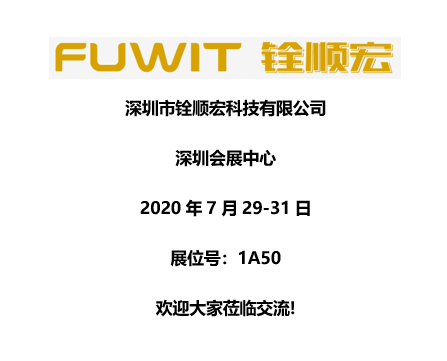 5年“零售后”可靠可信的RFID技術(shù)服務(wù)商銓順宏即將亮相IOTE2020深圳國(guó)際物聯(lián)網(wǎng)展