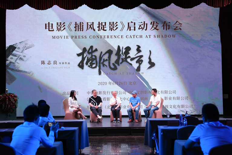 電影《捕風(fēng)捉影》正式揚(yáng)帆起航