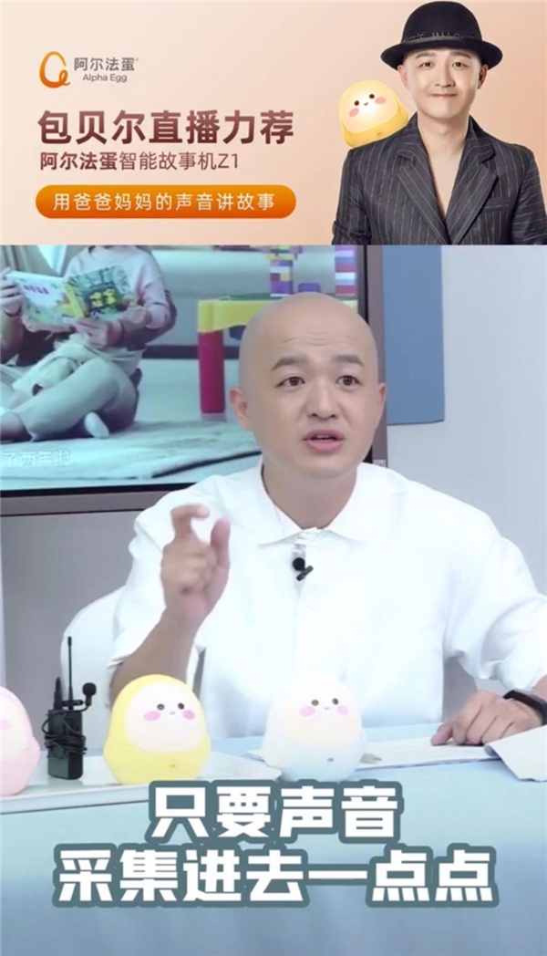 快來(lái)get包貝爾同款哄娃神器，阿爾法蛋智能故事機(jī)