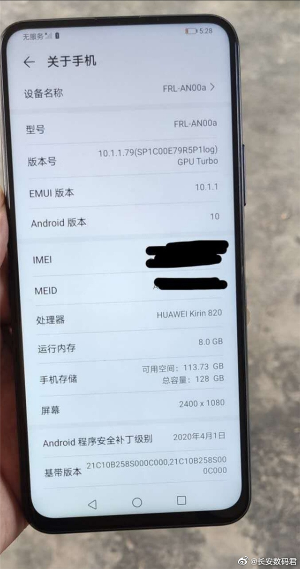 6400萬像素后置三攝加持 華為麥芒新機入網(wǎng)：打孔屏真容揭曉