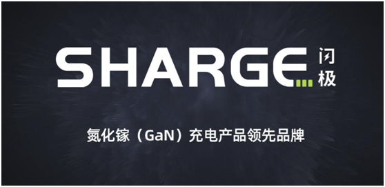 閃極發(fā)布100W 氮化鎵四口充電器，多路同時(shí)高效快充，適配更多場(chǎng)景