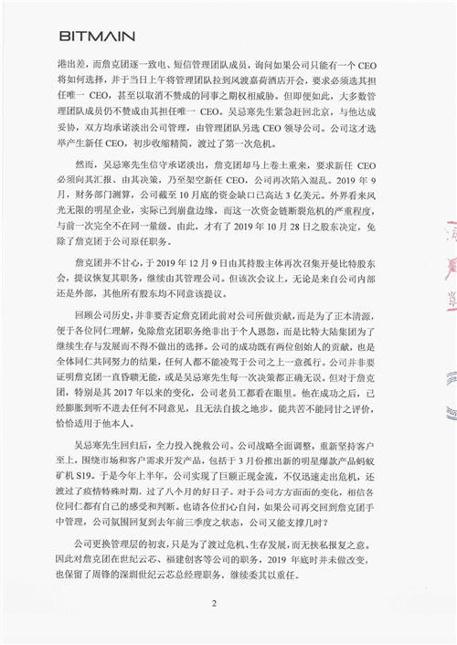 北京比特大陸《再致全體同仁書》 官方證實詹克團人設(shè)崩塌史