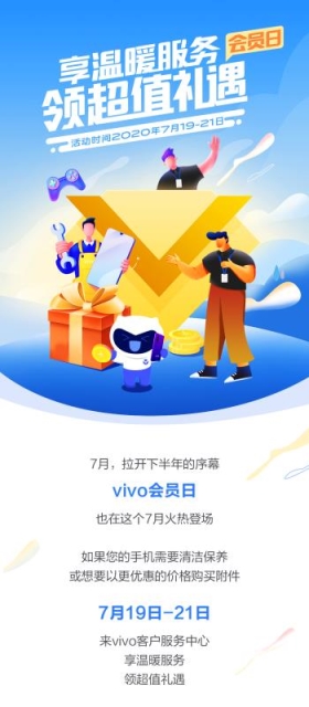會員日三重奏：vivo服務(wù)為你，優(yōu)惠為你，福利為你