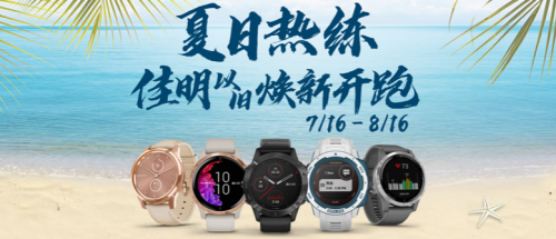 智能手表升級到太陽能新款！Garmin佳明在今夏推出以舊換新活動