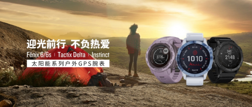 智能手表升級到太陽能新款！Garmin佳明在今夏推出以舊換新活動
