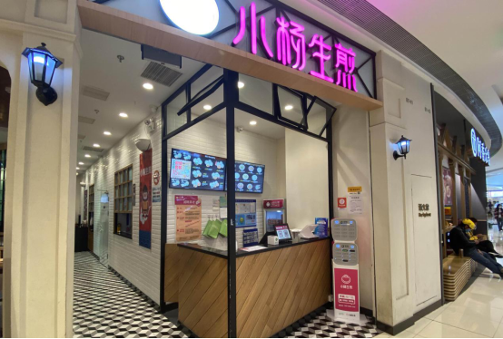 街電與小楊生煎達成獨家合作，入駐240多家門店讓消費品質(zhì)再升級