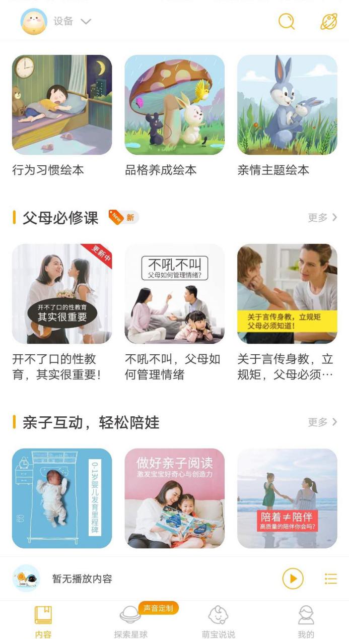 早教機(jī)適合多大寶寶用？孩子的第一個(gè)家教老師