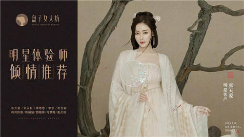 盤子女人坊攜手《醫(yī)妃難囚Ⅱ》盛英豪、陸怡璇全新打造原版復(fù)刻主題