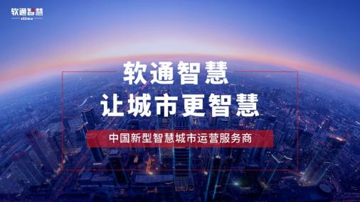 十三部門發(fā)布重要意見，新基建風(fēng)口下智慧城市建設(shè)再掀高潮