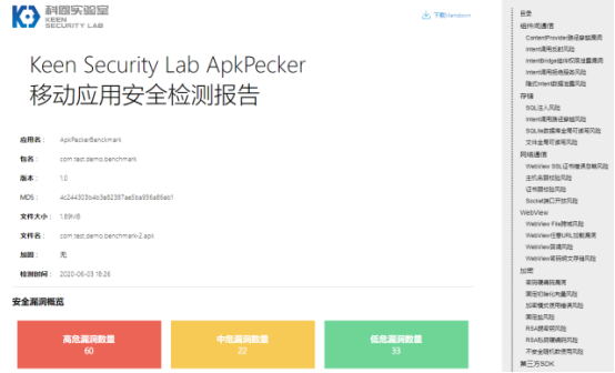 騰訊安全自研曝光APP漏洞風(fēng)險，騰訊Apkpecker提供自動化應(yīng)用檢測服務(wù)