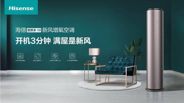 新冷年怎么辦？海信空調22日給出答案