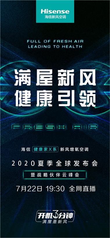 新冷年怎么辦？海信空調22日給出答案