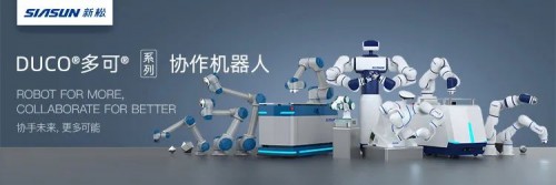 新松協(xié)作機(jī)器人在檢測(cè)領(lǐng)域提效，全靠這個(gè)“機(jī)器人大腦