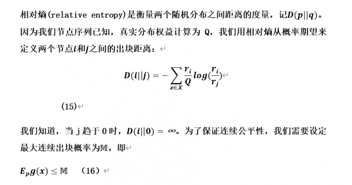 公鏈的工作機(jī)制證明，解決共識機(jī)制的VRF，演繹共識的CWV