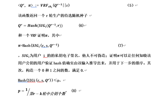 公鏈的工作機(jī)制證明，解決共識機(jī)制的VRF，演繹共識的CWV