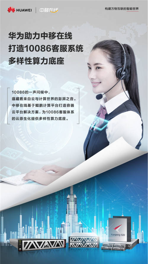 10086的一句問(wèn)候中，藏著云與計(jì)算的世界的澎湃之音