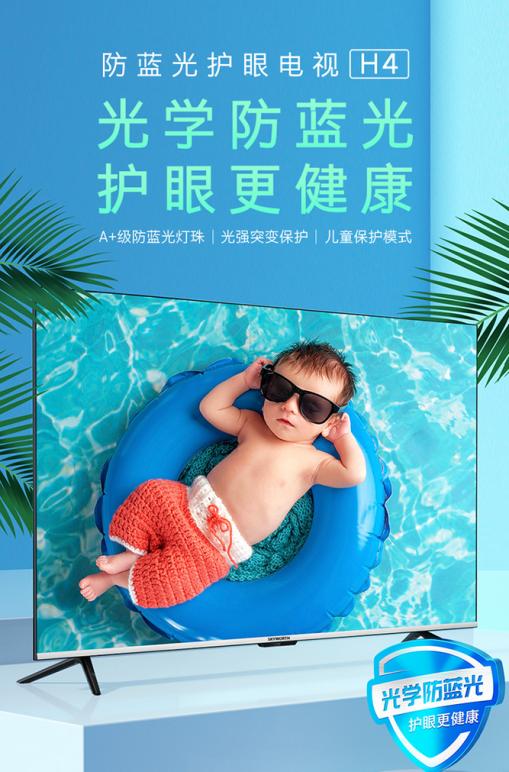 助力兒童健康成長，創(chuàng)維防藍光電視H4讓陪伴更加智能