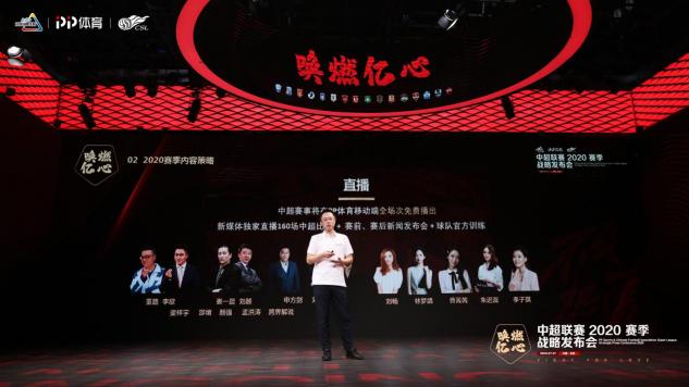 PP體育打造中超零距離：30名一線報(bào)道團(tuán)、“云主場(chǎng)”就位