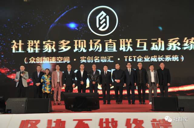 商界思想家馮侖助力社群家多現(xiàn)場直聯(lián)互動系統(tǒng)正式啟動！超微健康項目路演引關(guān)注！