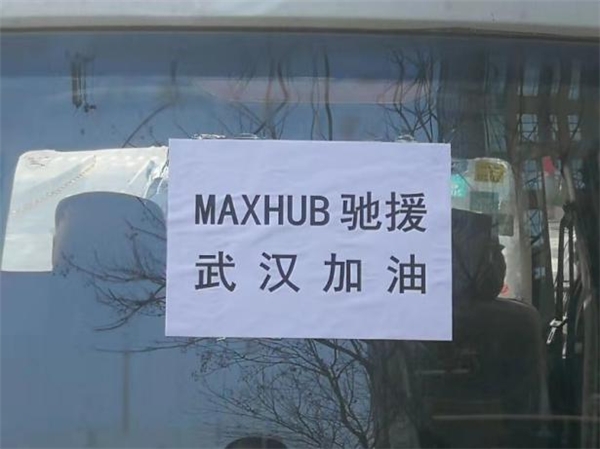 客戶第一、使命必達(dá)！MAXHUB為峭壁上的水文站送去科技利器