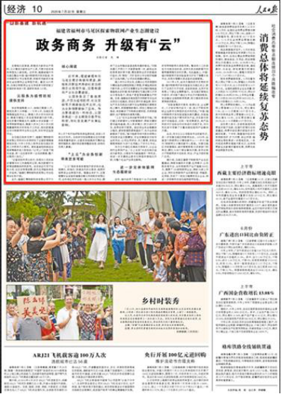 探索城市產(chǎn)業(yè)集群新模式 “人民日報”點(diǎn)贊福州馬尾政企智能升級