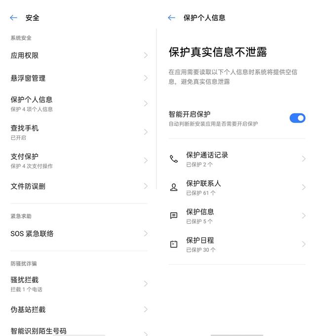 重視用戶隱私安全，ColorOS 7.2系統(tǒng)級(jí)防護(hù)讓流氓APP無從下手