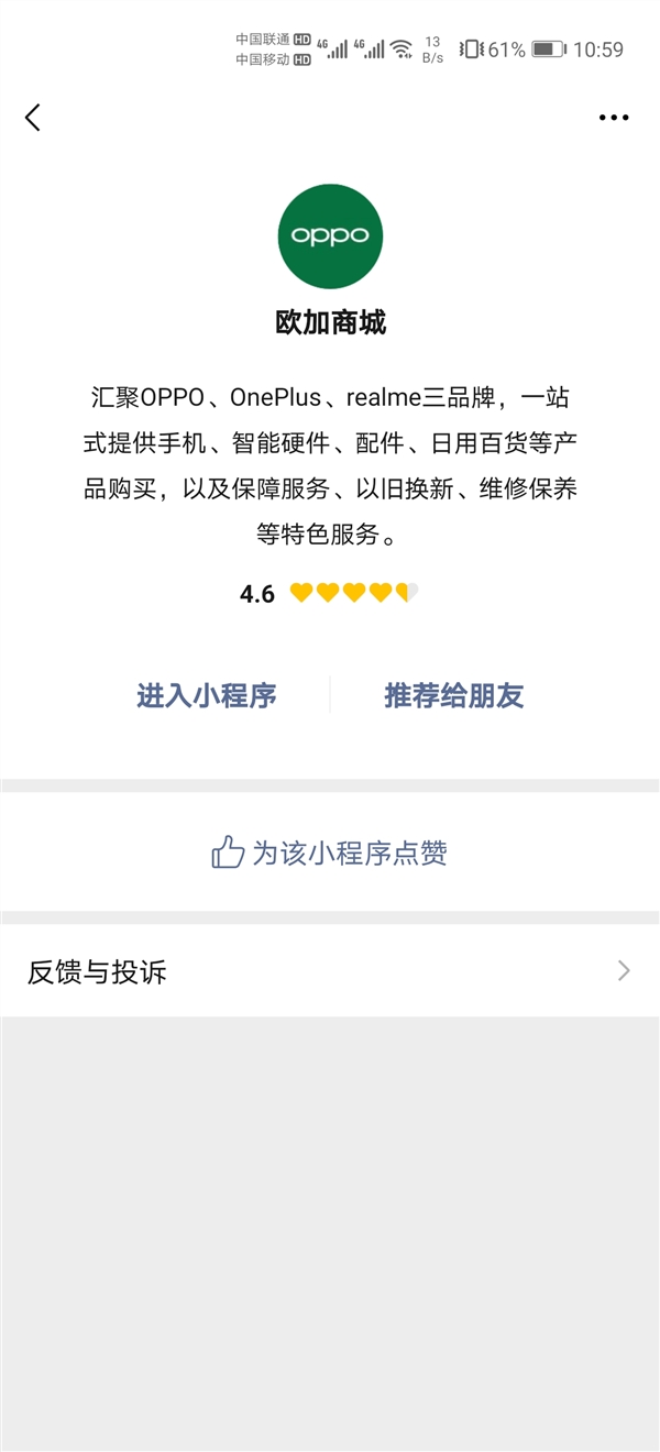 OPPO、一加、realme共同進駐 歐加商城現(xiàn)身