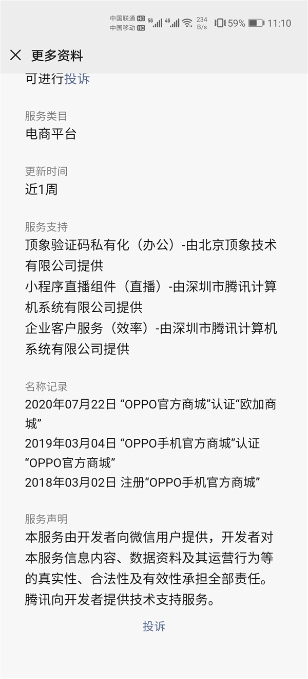 OPPO、一加、realme共同進駐 歐加商城現(xiàn)身