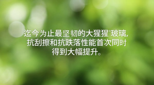 康寧推出Corning Gorilla Glass Victus，為移動消費電子產(chǎn)品帶來迄今為止最堅韌的大猩猩玻璃