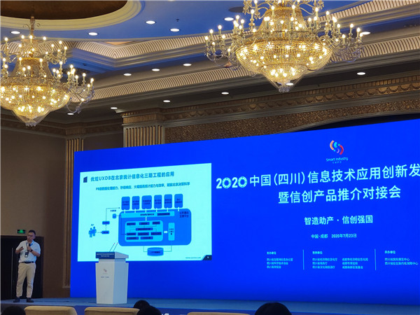 優(yōu)炫軟件亮相2020成都智博會：以數(shù)為器，賦能智慧社會