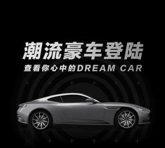 得物App上線潮流豪車，玩潮流就要玩大的