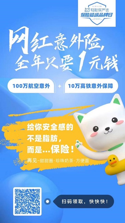 僅需一元即可領(lǐng)取的輕松出行意外險(xiǎn)，青少年暑期出行有備無(wú)患！