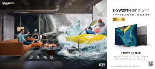 創(chuàng)維電視發(fā)布頂級(jí)游戲裝備S81 Pro，超高刷新率與超高清畫質(zhì)讓暢快翻倍