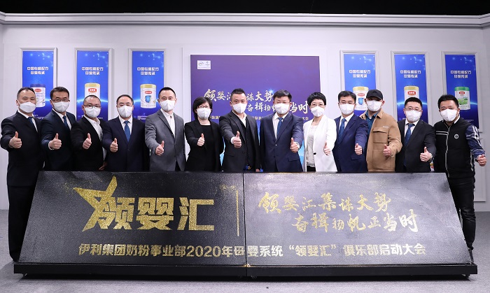 伊利“領(lǐng)嬰?yún)R”俱樂部再起航，合力母嬰系統(tǒng)繪制持續(xù)發(fā)展新藍(lán)圖