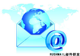 Rushmail:營(yíng)銷郵件合適的主題怎么寫？