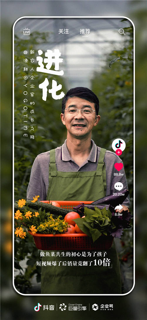 好生意，看得見！抖音企業(yè)號發(fā)布企業(yè)主故事紀錄片《看見》