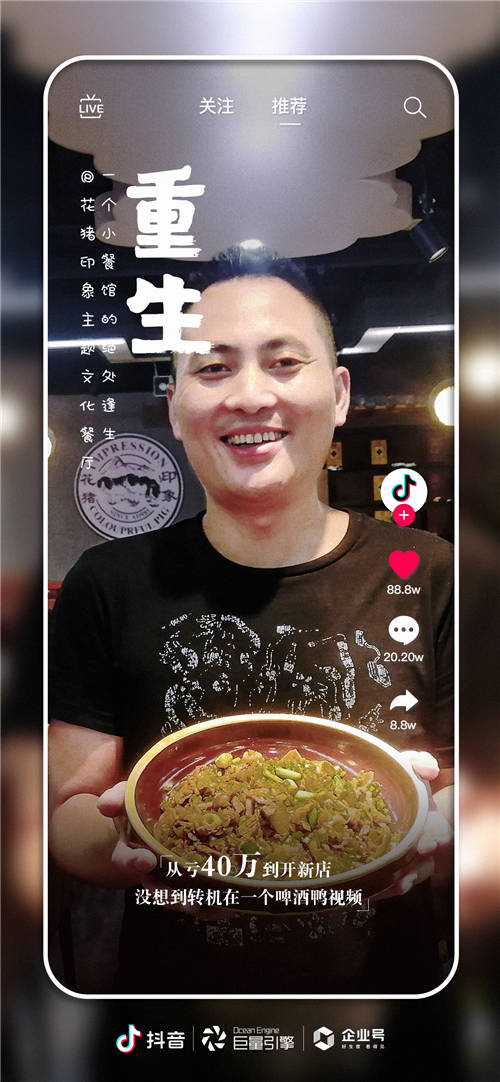 好生意，看得見！抖音企業(yè)號發(fā)布企業(yè)主故事紀錄片《看見》