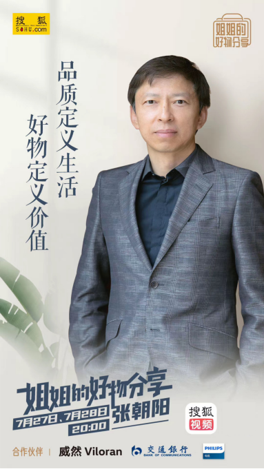 張朝陽(yáng)種草保時(shí)捷設(shè)計(jì)飛利浦電視，神秘嘉賓+超級(jí)福利揭曉
